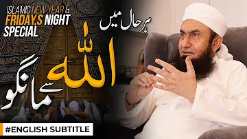 Allah Sy Mango | Molona Tariq Jamil | Islamic New Year Special